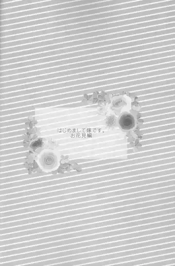 [Band Aid] Hajimemashite Yome desu. Fhentai - Page 12