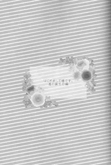 [Band Aid] Hajimemashite Yome desu. Fhentai - Page 17