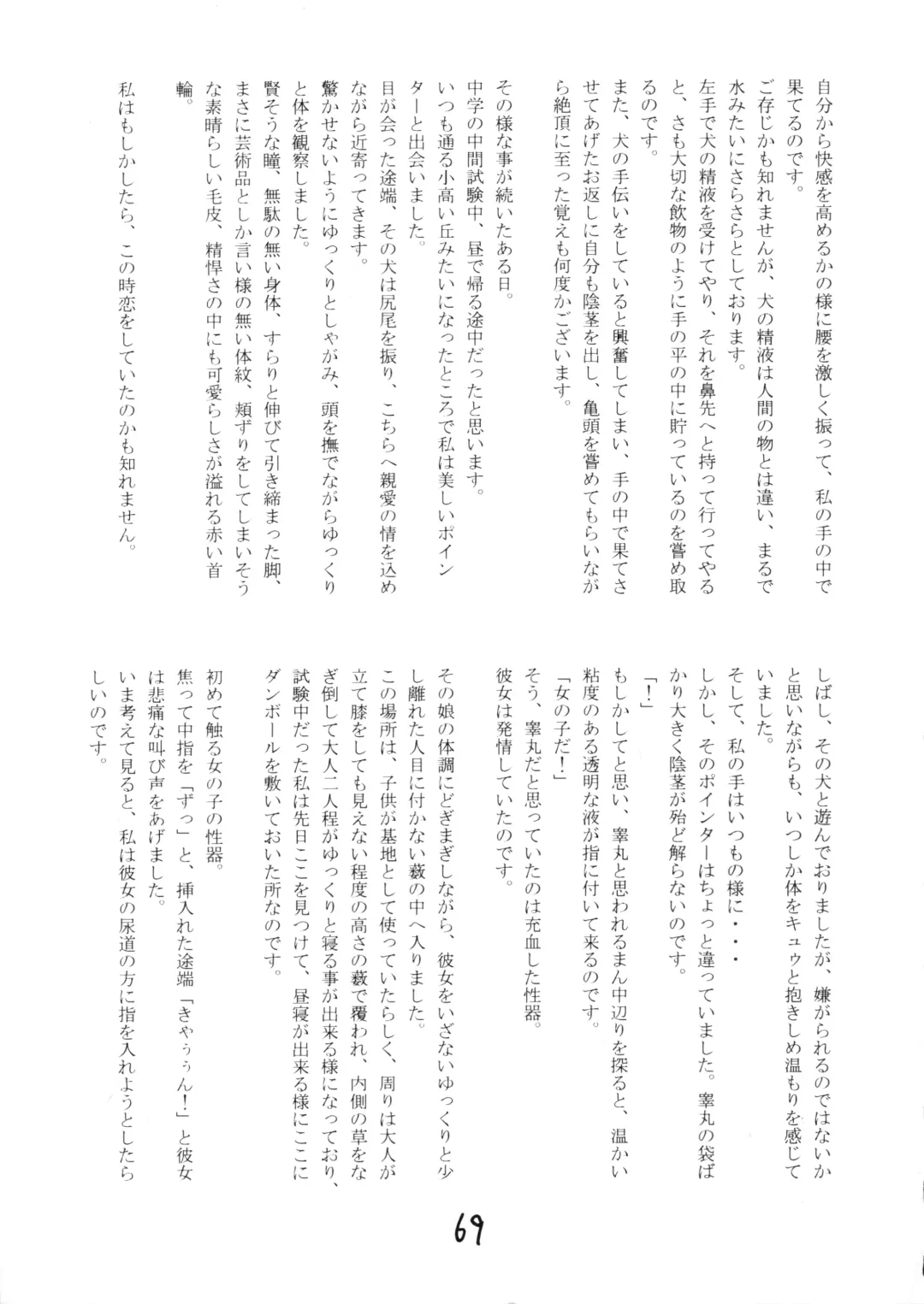 Juukanou 3 Fhentai - Page 70