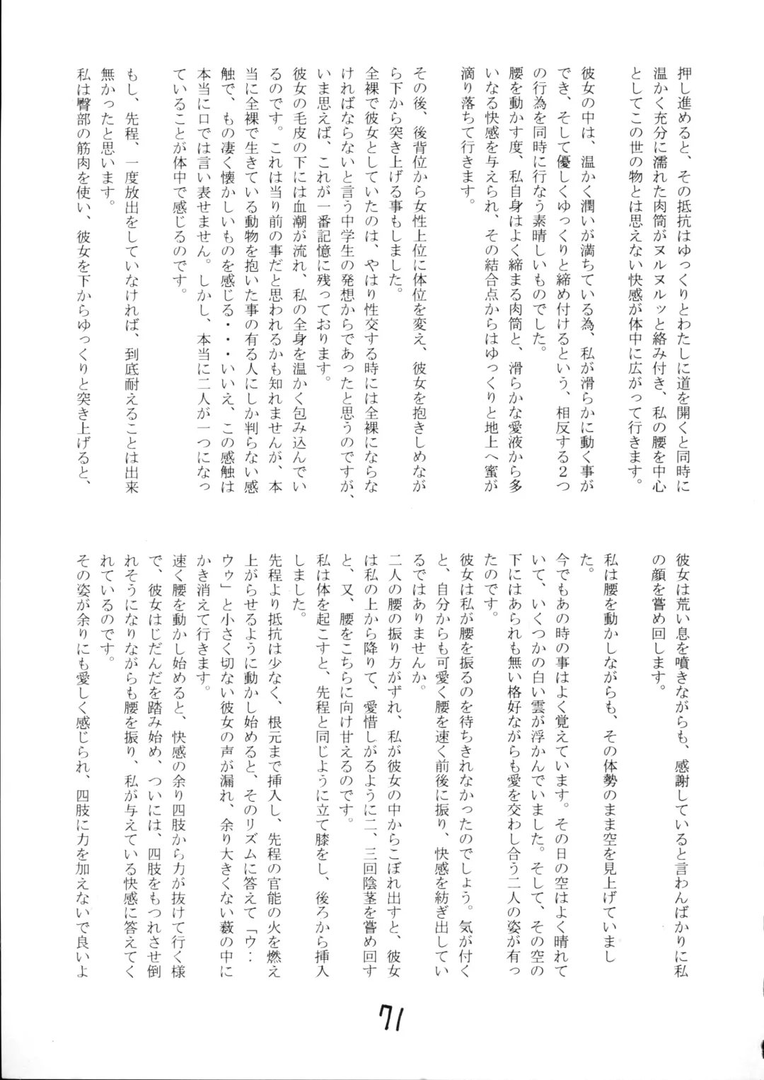 Juukanou 3 Fhentai - Page 72