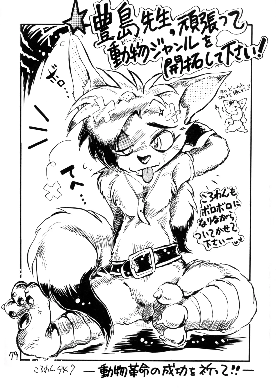 Juukanou 3 Fhentai - Page 80