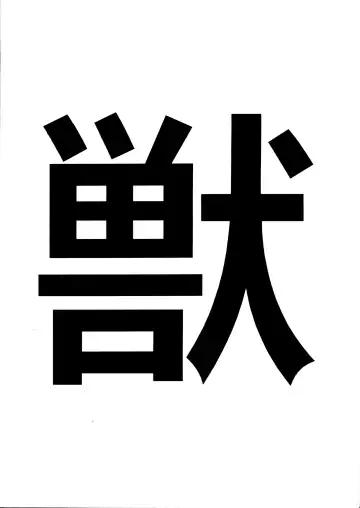Read Juukanou 3 - Fhentai