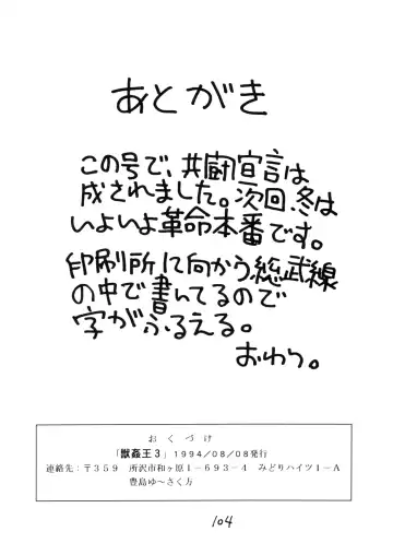 Juukanou 3 Fhentai - Page 105