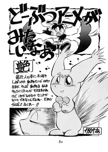 Juukanou 3 Fhentai - Page 81