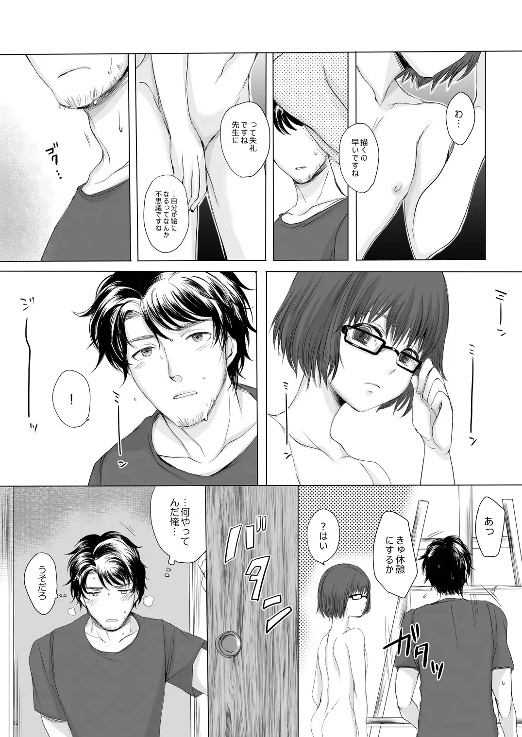 [Yk] Hakuchuu no Zou Fhentai - Page 11