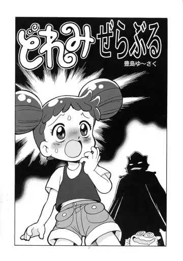 [Toyoshima Yuusaku] Yuusaku No Doremi♪ Fhentai.net - Page 5