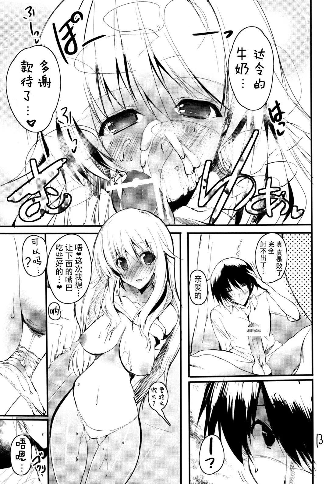 [Mitsurugi Aoi] Honey BEE 2 ~RESTART~ Fhentai.net - Page 13