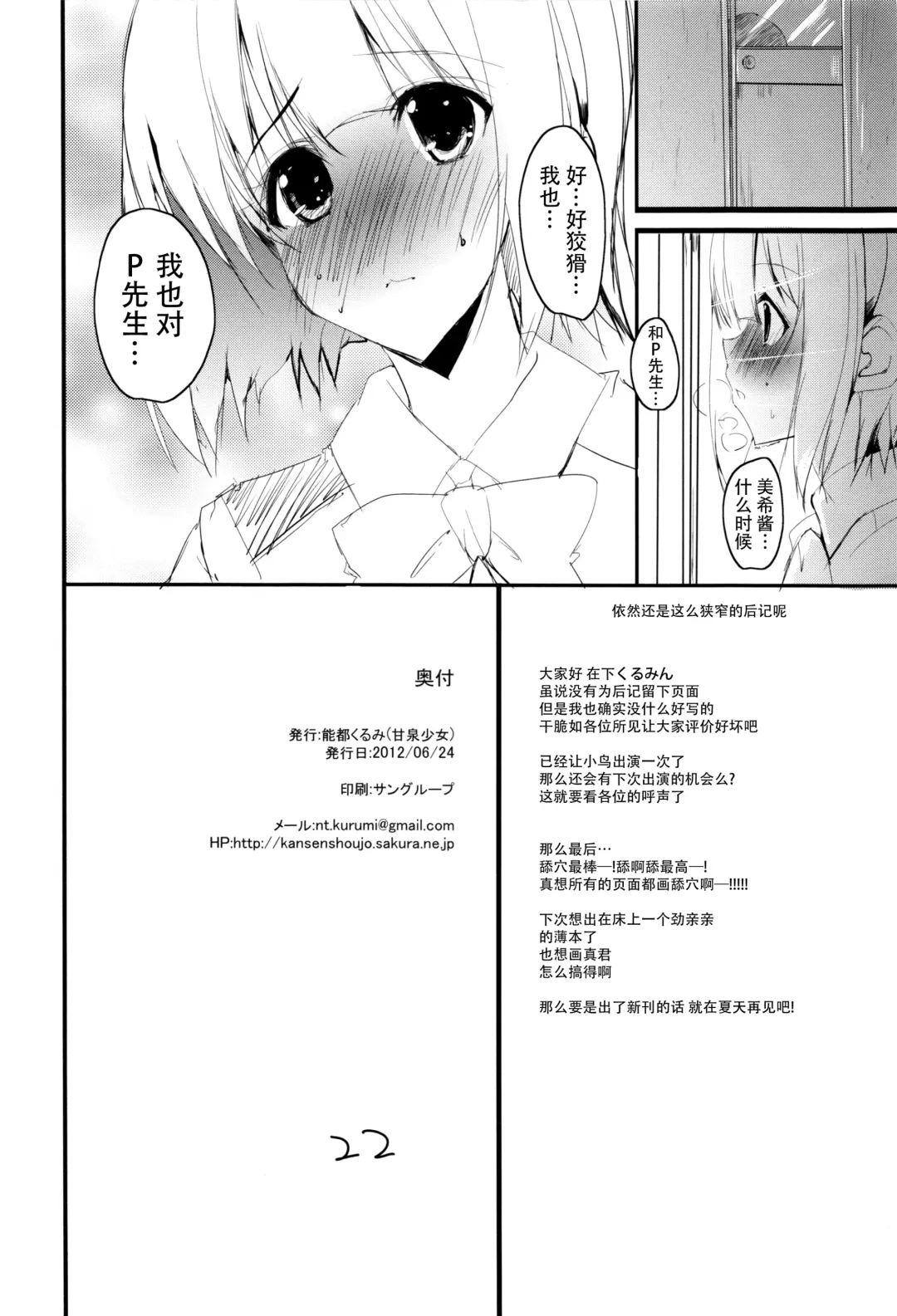 [Mitsurugi Aoi] Honey BEE 2 ~RESTART~ Fhentai.net - Page 22