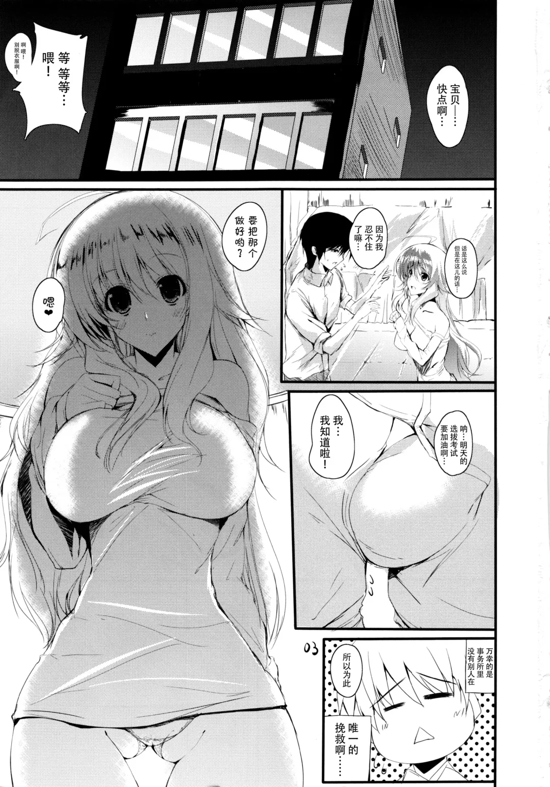 [Mitsurugi Aoi] Honey BEE 2 ~RESTART~ Fhentai.net - Page 3