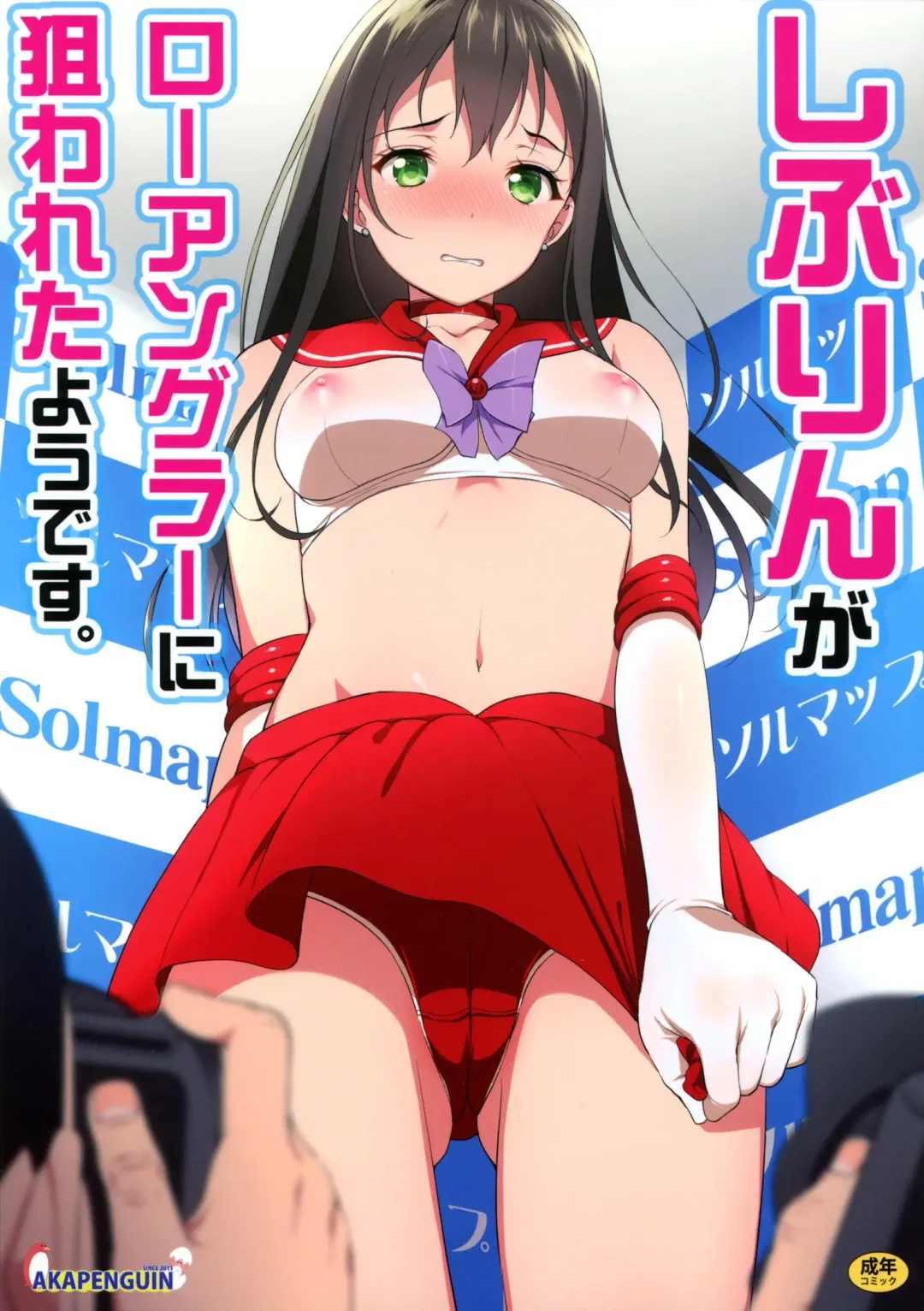 [Asahina Hikage] Shibu-rin ga Low Angler ni nerawareta you desu. Fhentai - Page 1