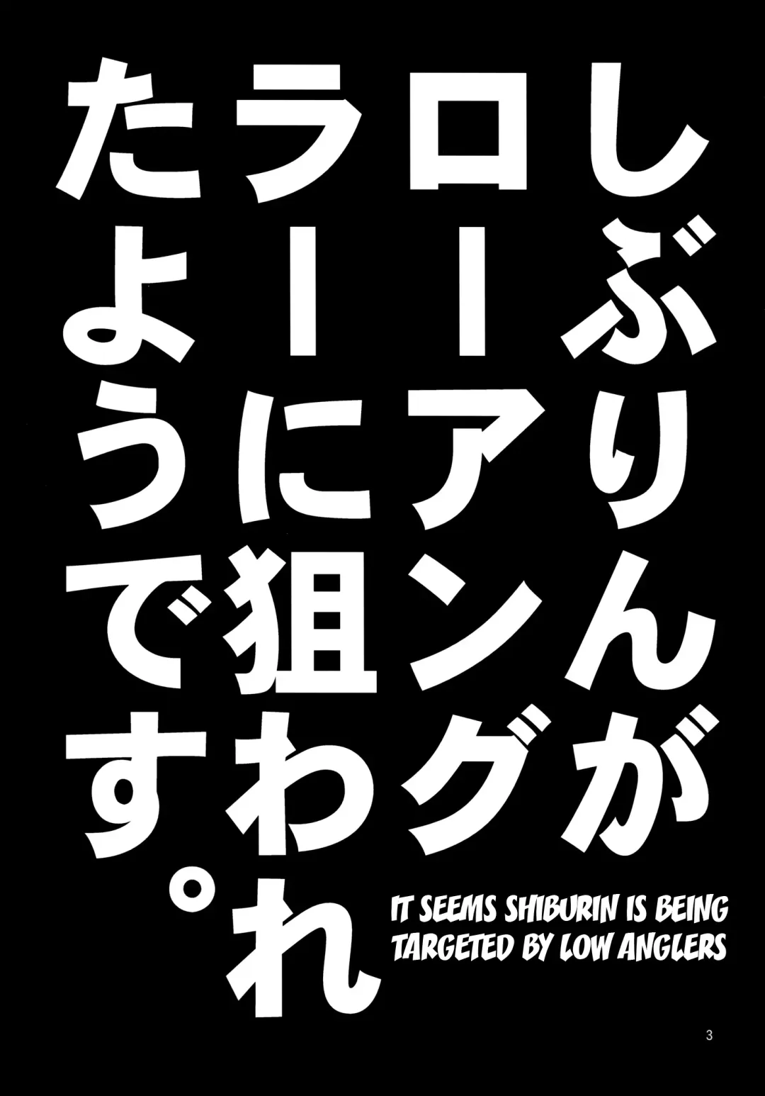 [Asahina Hikage] Shibu-rin ga Low Angler ni nerawareta you desu. Fhentai - Page 2