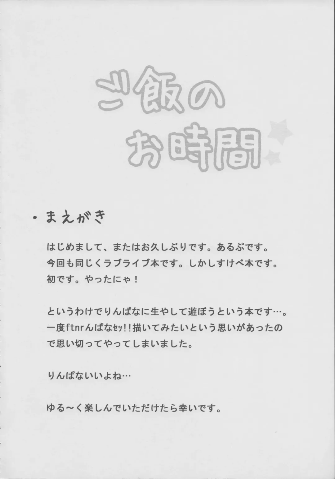 [Alp] Gohan no Ojikan Fhentai - Page 3