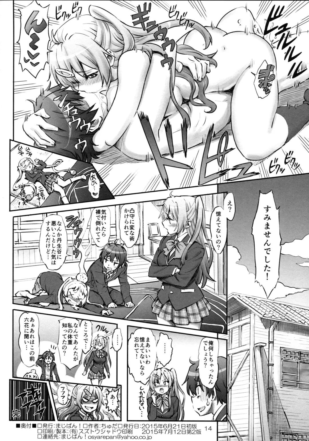 [Tyuda] Nibutani Shinka to One Two Finish! Fhentai - Page 14