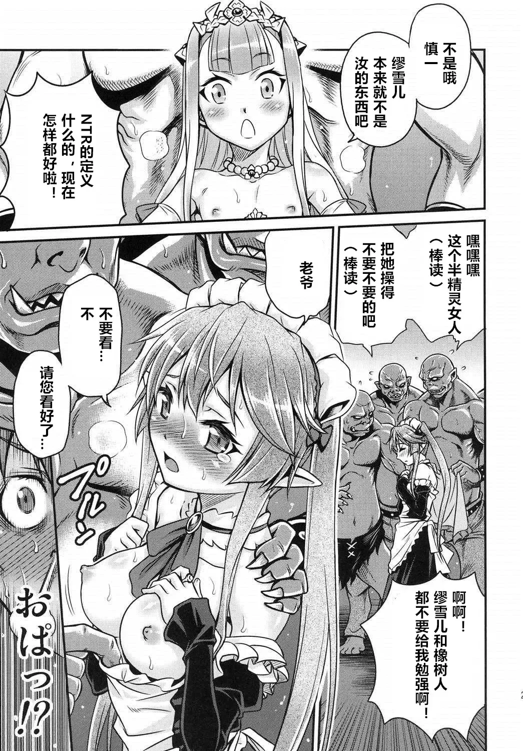 [Kyouichirou] Shingeki no Petralka Fhentai - Page 21