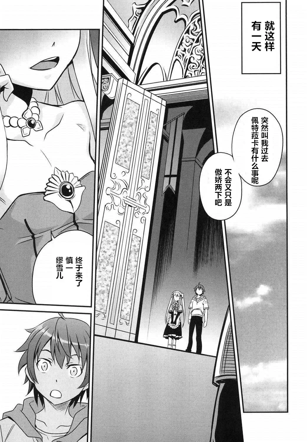 [Kyouichirou] Shingeki no Petralka Fhentai - Page 7