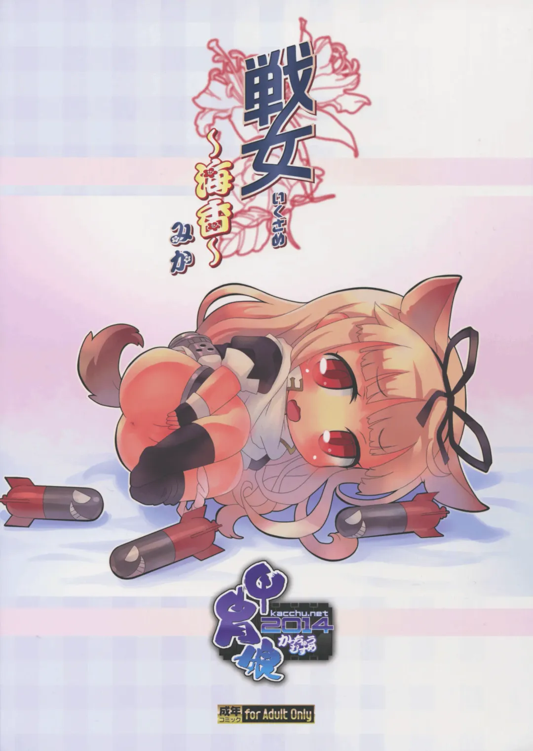 Ikusame ~Mika~ Fhentai - Page 2