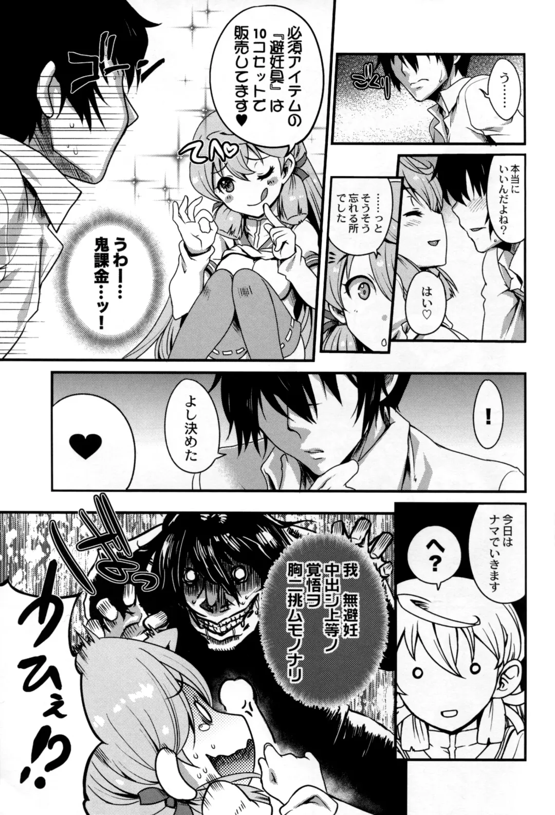 Ikusame ~Mika~ Fhentai - Page 27