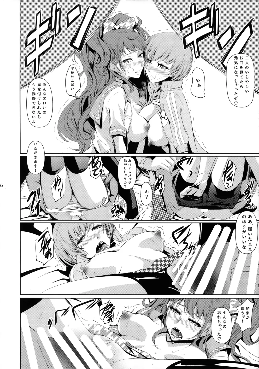 [Nakadera Akira] Rise Chie Fhentai - Page 18