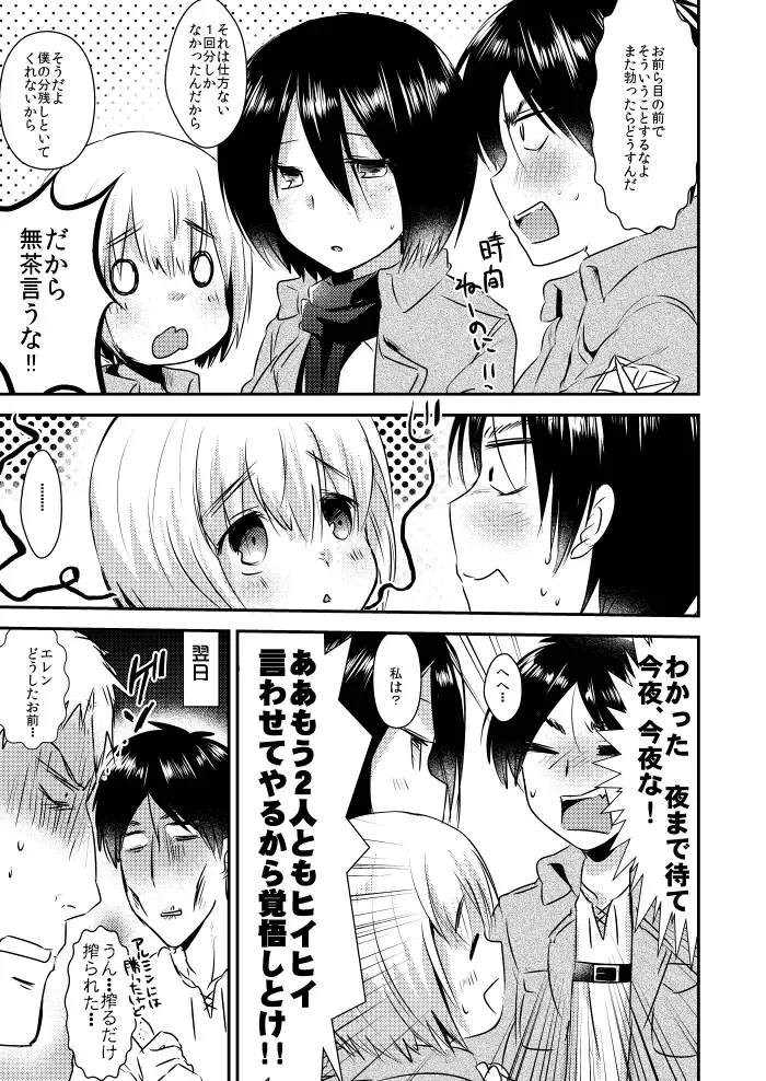 [Marimo] EreMikaAru Sukebe Manga Fhentai.net - Page 5