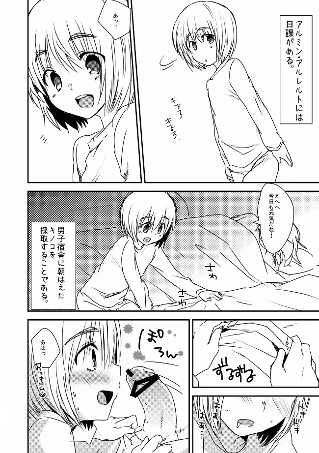 [Marimo] Armin ga Danshi Shukusha ni Haeta Kinoko o Karu Manga Fhentai.net - Page 1