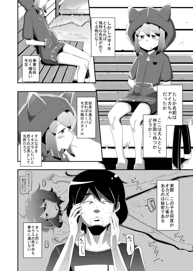 Itsuka Uchiakerareru Himitsu Fhentai.net - Page 4