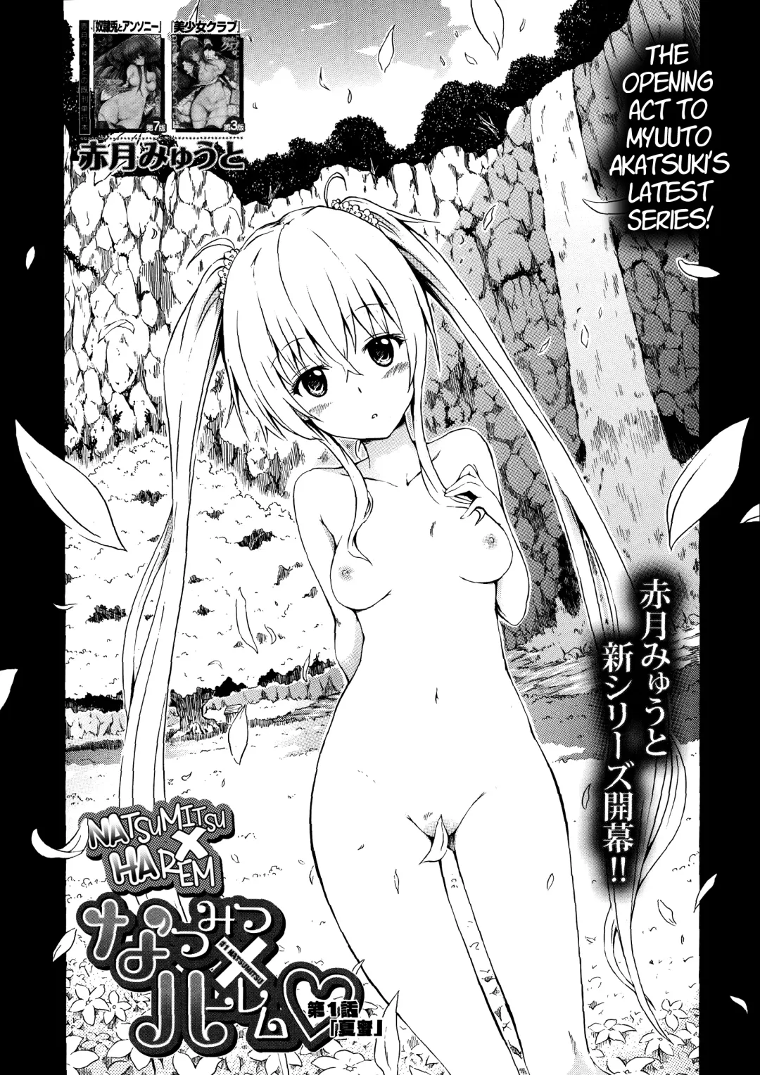 [Akatsuki Myuuto] Natsumitsu x Harem! Ch. 1-5 Fhentai - Page 9