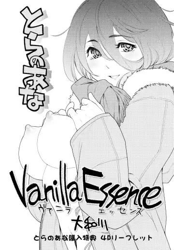 [Yamatogawa] Vanilla Essence Fhentai - Page 220