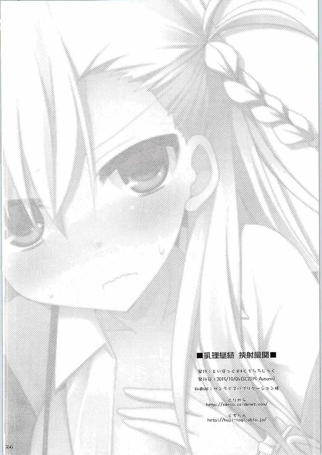 [Kujiran - Kurikara] Nyuuri Keizoku Kyousha Kikan Fhentai - Page 23