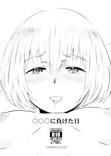 Read 〇〇〇に負けた日｜アルミン女体化モブ姦注意 - Fhentai.net