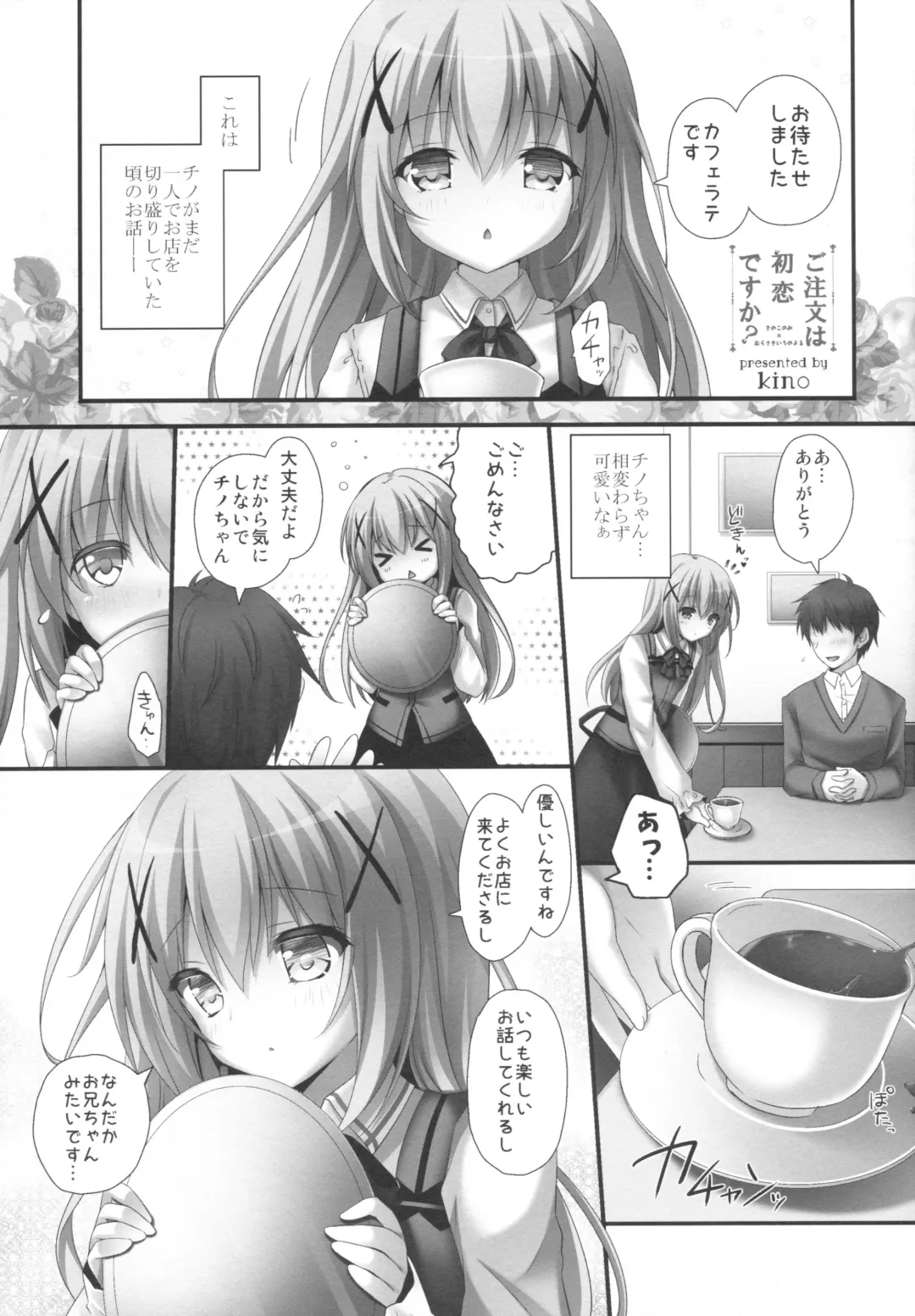[Kino - Murasaki] Gochuumon wa Hatsukoi desu ka? Fhentai - Page 2