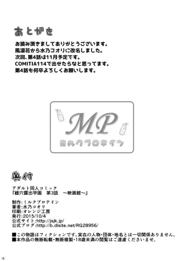 [Mizuno Koori] Mesuana Roshutsu Gakuen Daisanwa ~Eigakan~ Fhentai - Page 18