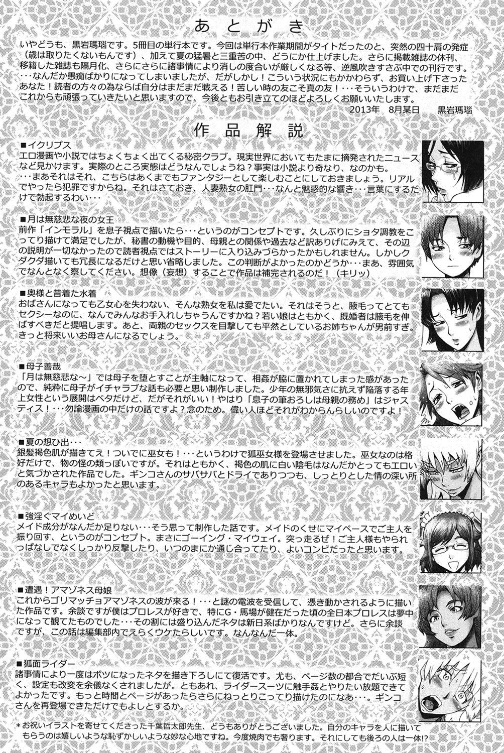 [Hamanasu - Kuroiwa Menou] Eclipse Ch. 1-4, 6-9 Fhentai - Page 186