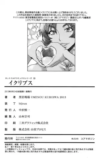 [Hamanasu - Kuroiwa Menou] Eclipse Ch. 1-4, 6-9 Fhentai - Page 187