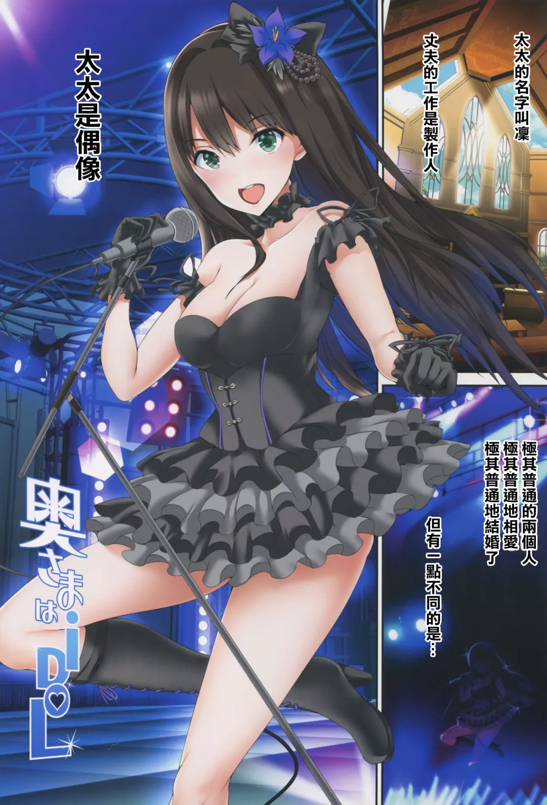 [Maruwa Tarou] Oku-sama wa iDOL -Shibuya Rin Hen- Fhentai - Page 4