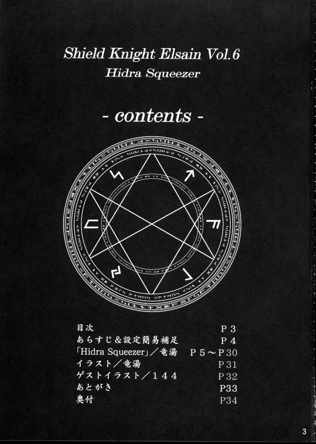 [Ryutou] Shield Knight Elsain Vol.6 "Hidra Squeezer" Fhentai - Page 2