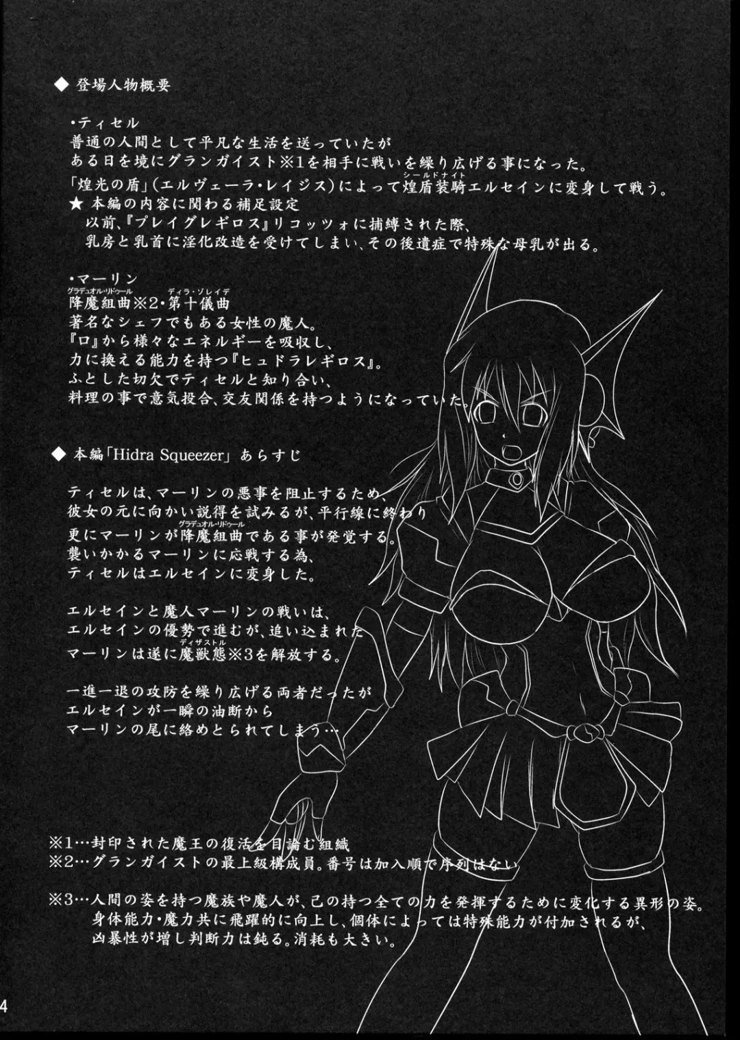 [Ryutou] Shield Knight Elsain Vol.6 "Hidra Squeezer" Fhentai - Page 3