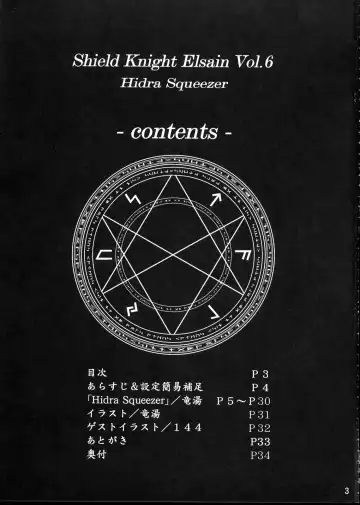 [Ryutou] Shield Knight Elsain Vol.6 "Hidra Squeezer" Fhentai - Page 2