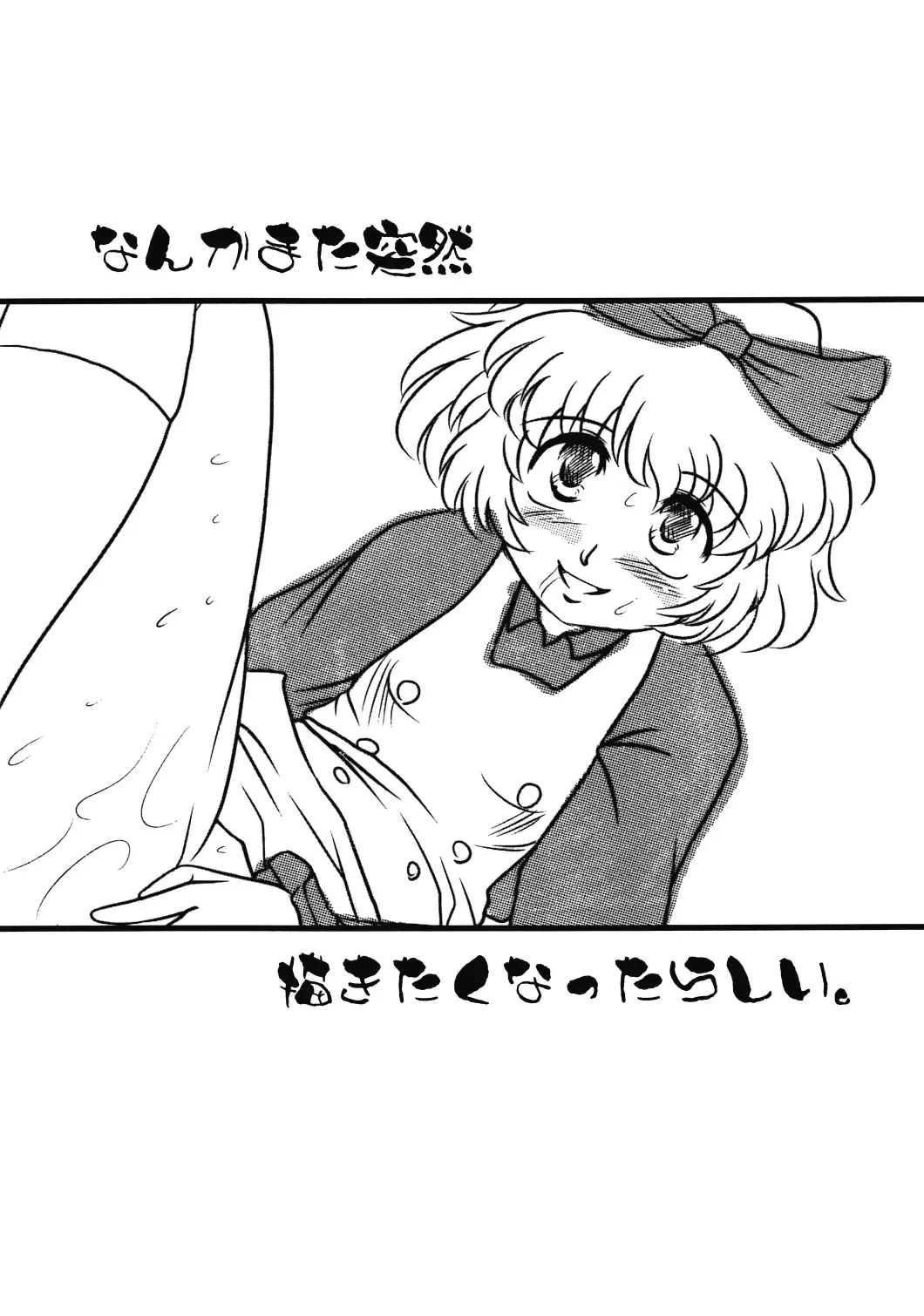 [Fey Tas] Nanka Mata Totsuzen Kakitaku natta rashii. Fhentai - Page 1