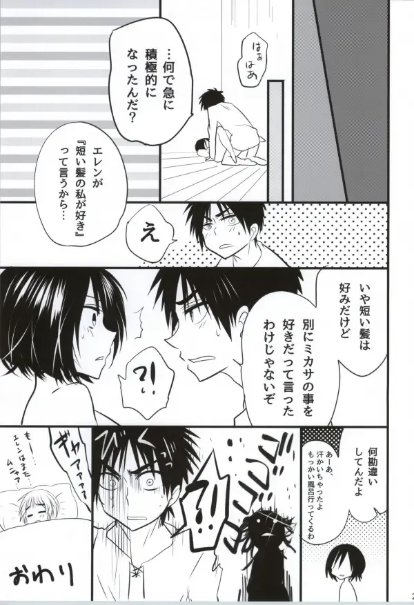 [Ossan] Kawaii... no de shingeki suru Fhentai - Page 20