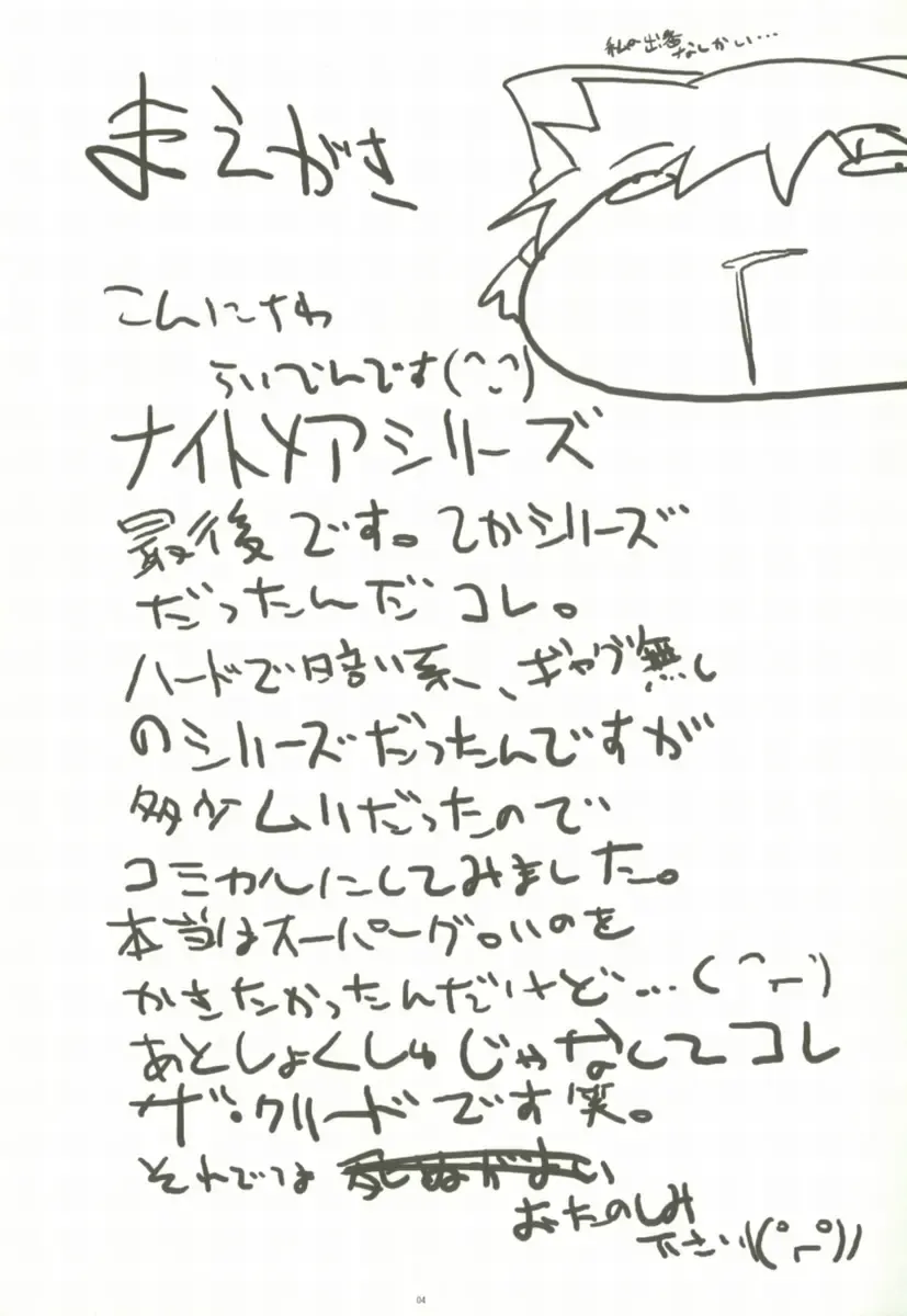 [Raiden] LUNATIC NightMare -Buta- Fhentai - Page 3