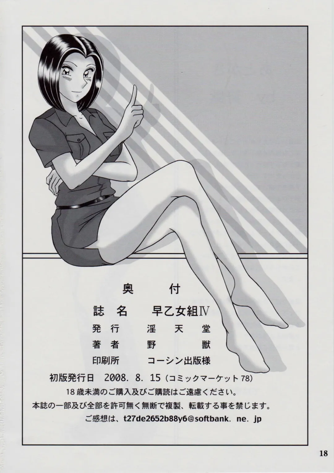 [Yajuu] Saotome-gumi IV Fhentai - Page 17