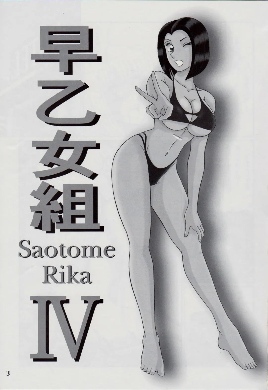 [Yajuu] Saotome-gumi IV Fhentai - Page 2