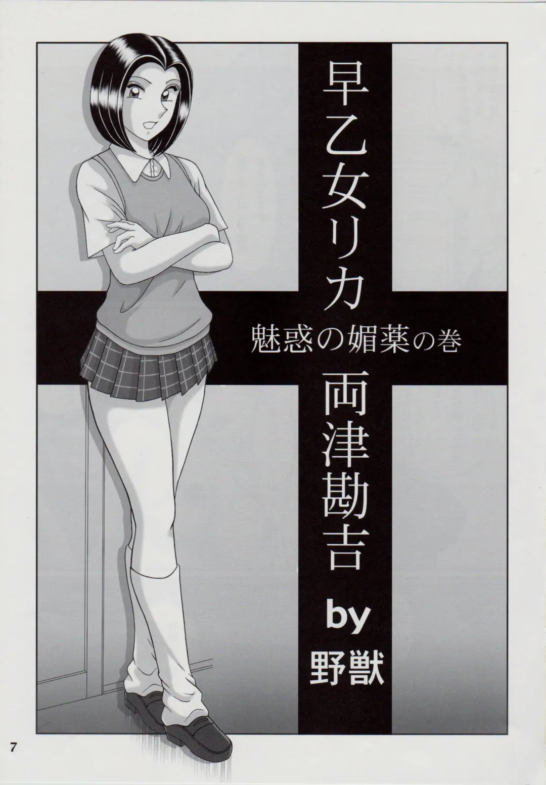 [Yajuu] Saotome-gumi IV Fhentai - Page 6