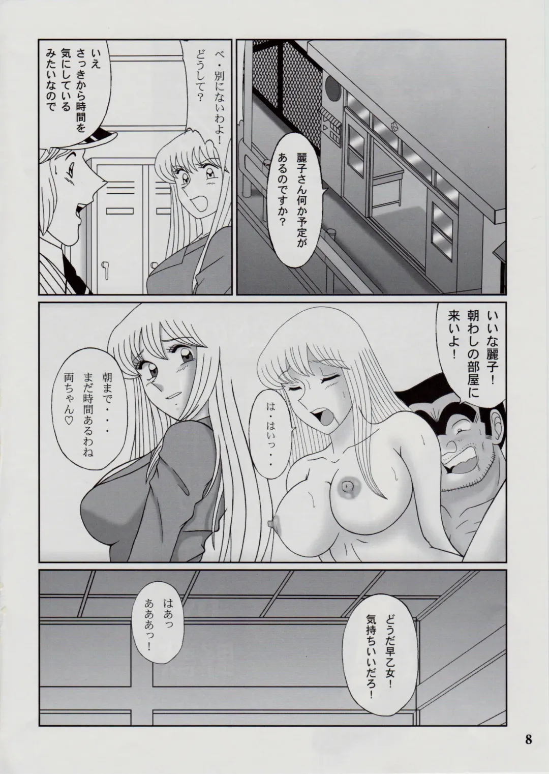 [Yajuu] Saotome-gumi IV Fhentai - Page 7