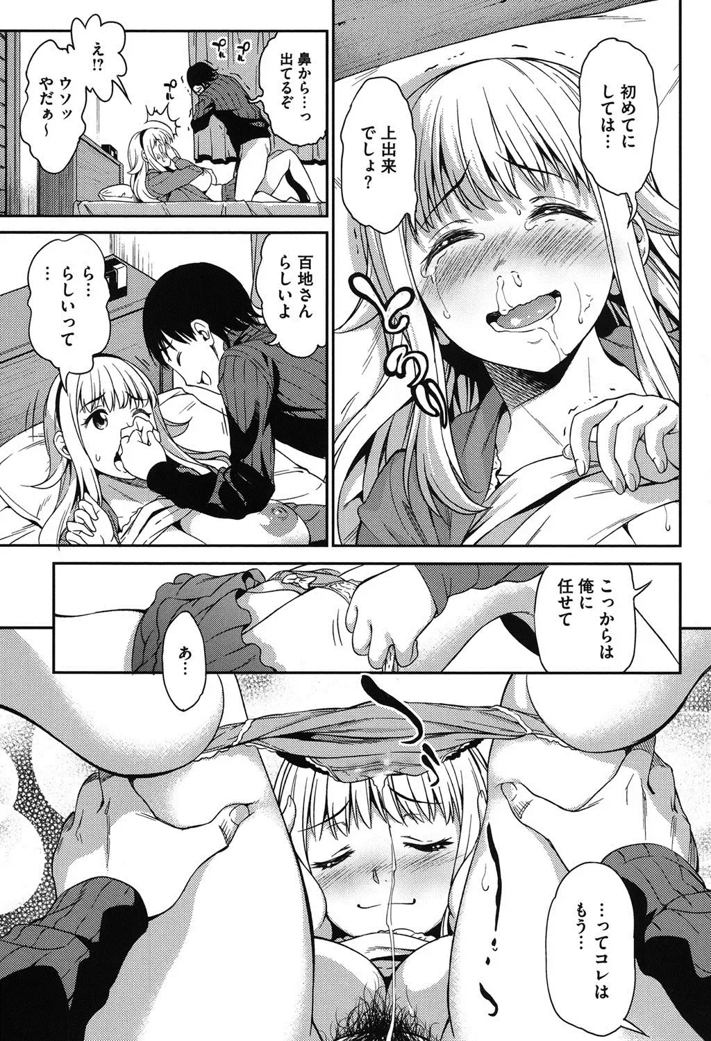 [Asuhiro] Koibana Hs Fhentai.net - Page 84