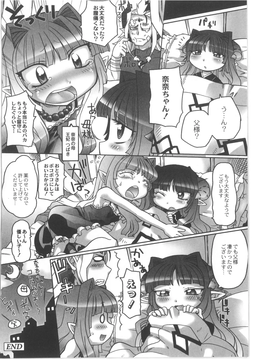 COMIC Anthology QooPA Vol. 02 Fhentai - Page 166