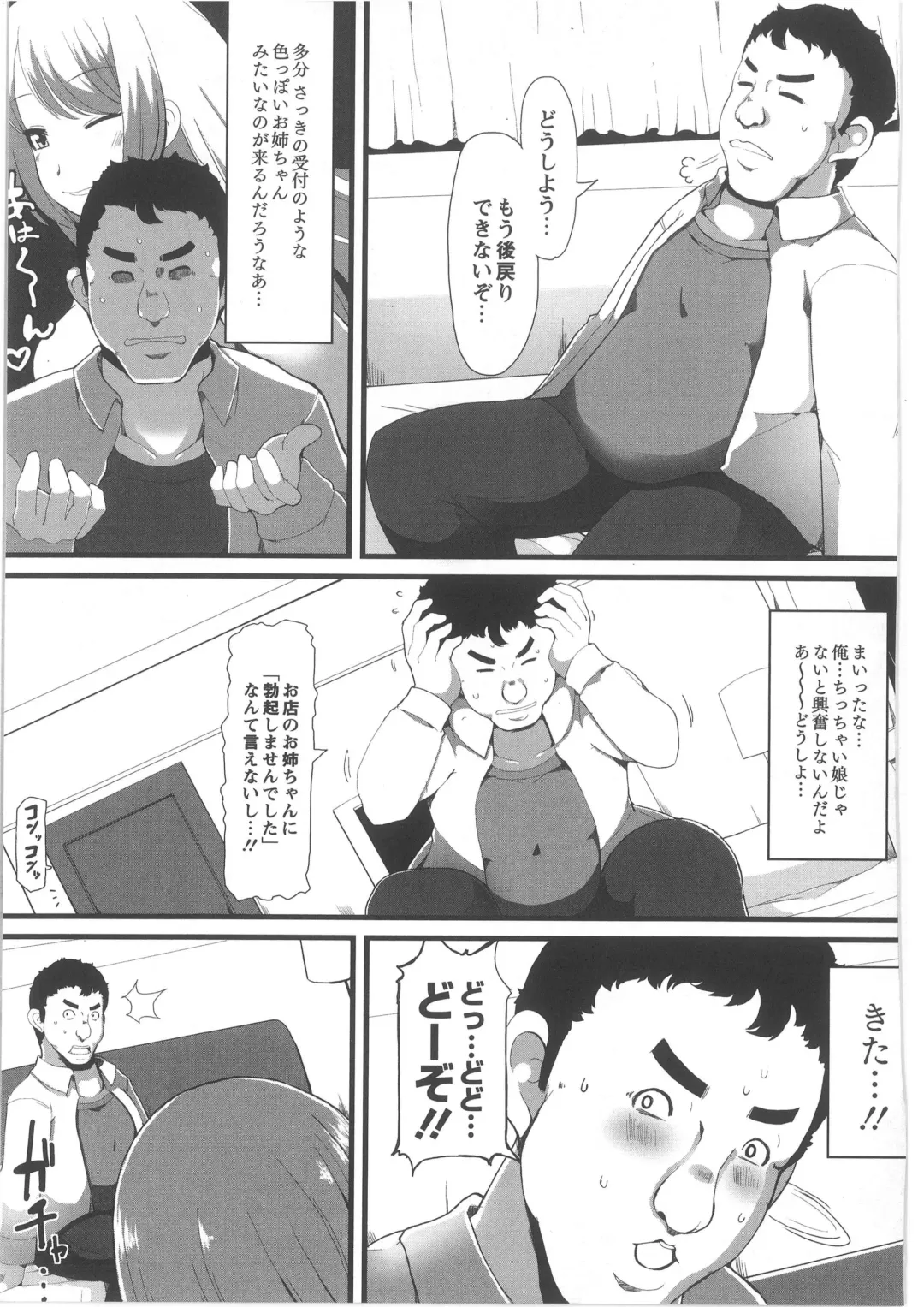 COMIC Anthology QooPA Vol. 02 Fhentai - Page 193