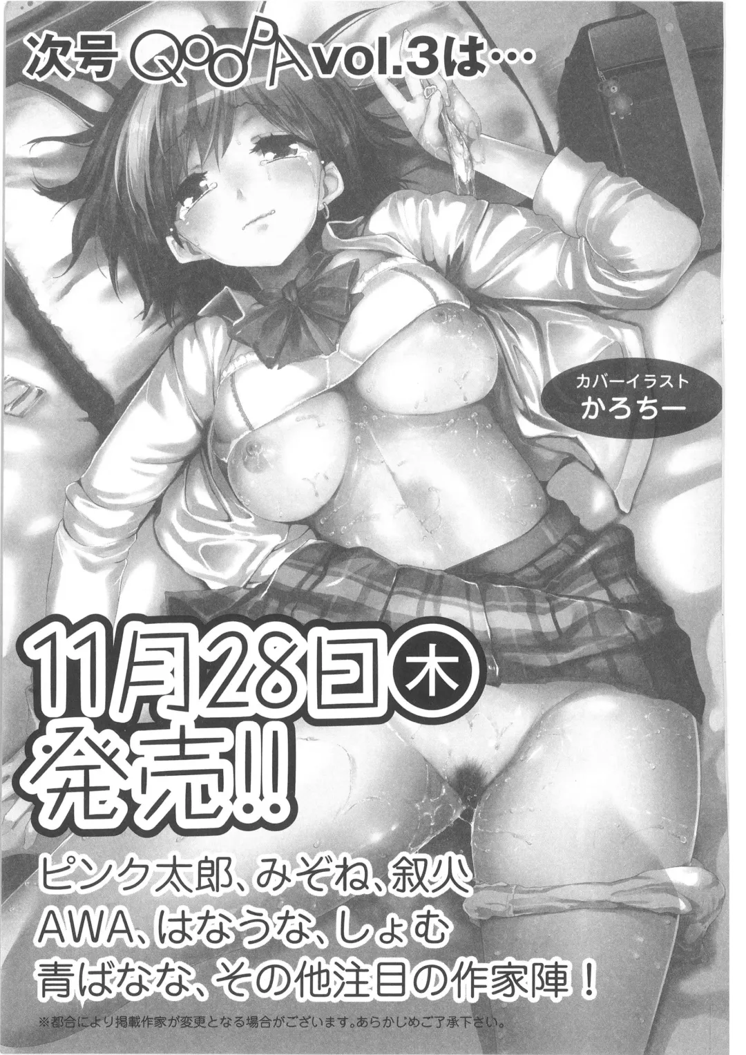 COMIC Anthology QooPA Vol. 02 Fhentai - Page 225