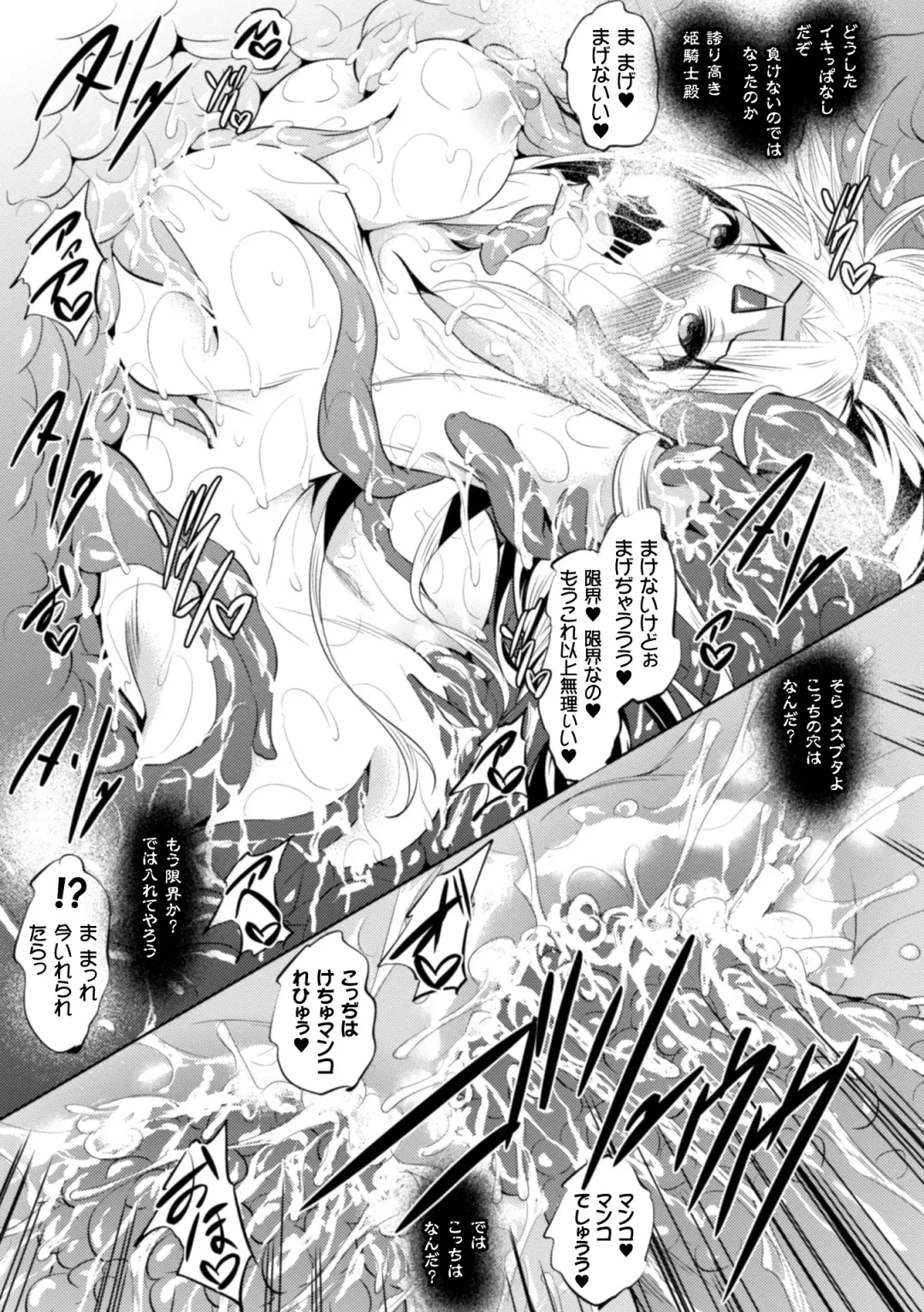 Heroine Pinch Vol. 16 Fhentai - Page 73
