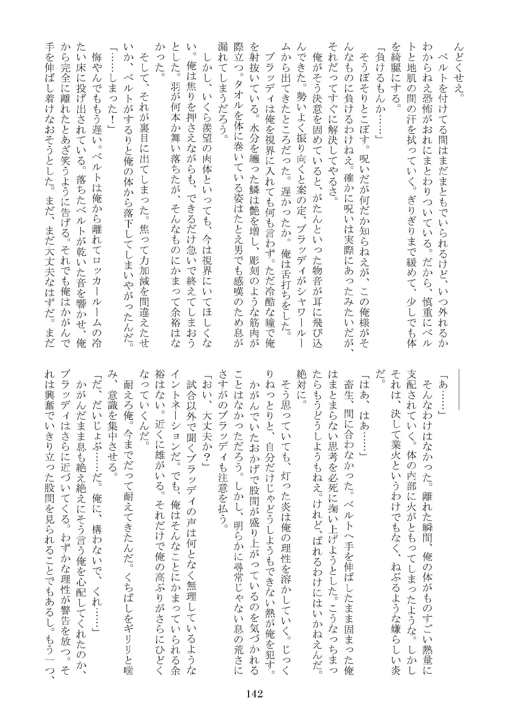 FURRY SUPLEX! Fhentai - Page 143